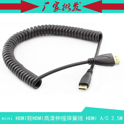 迷你mini HDMI转HDMI 单反相机 DV 专用HDMI高清弹簧视频线2.5M