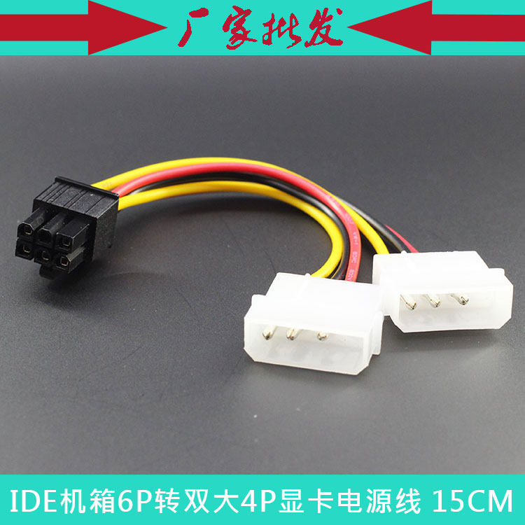 ide机箱显卡电源线 双大4pin转方6pin电源线 4p转6p显卡线 15cm