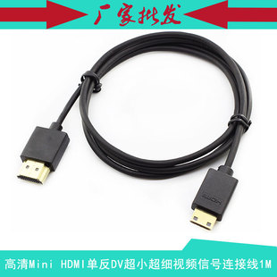 高清 Mini HDMI尼康佳能单反相机平板DV超小超细 迷你HDMI视频线