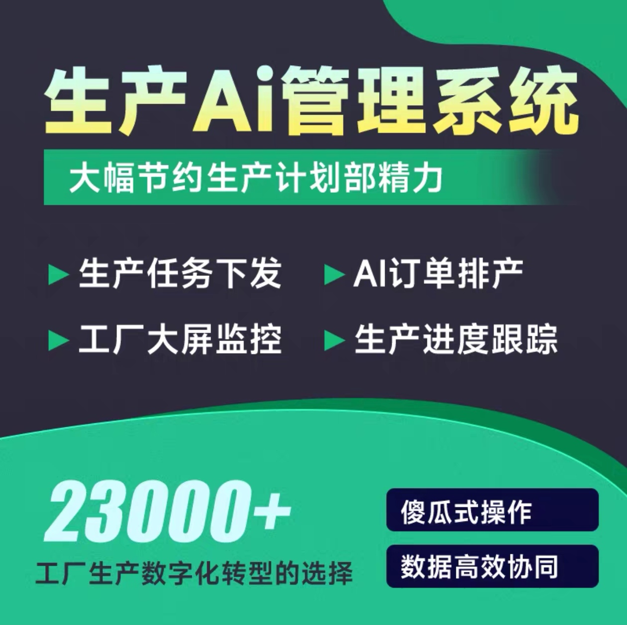 车间生产管理系统工厂制作流程计件工资工单排单排产mes软件ERP