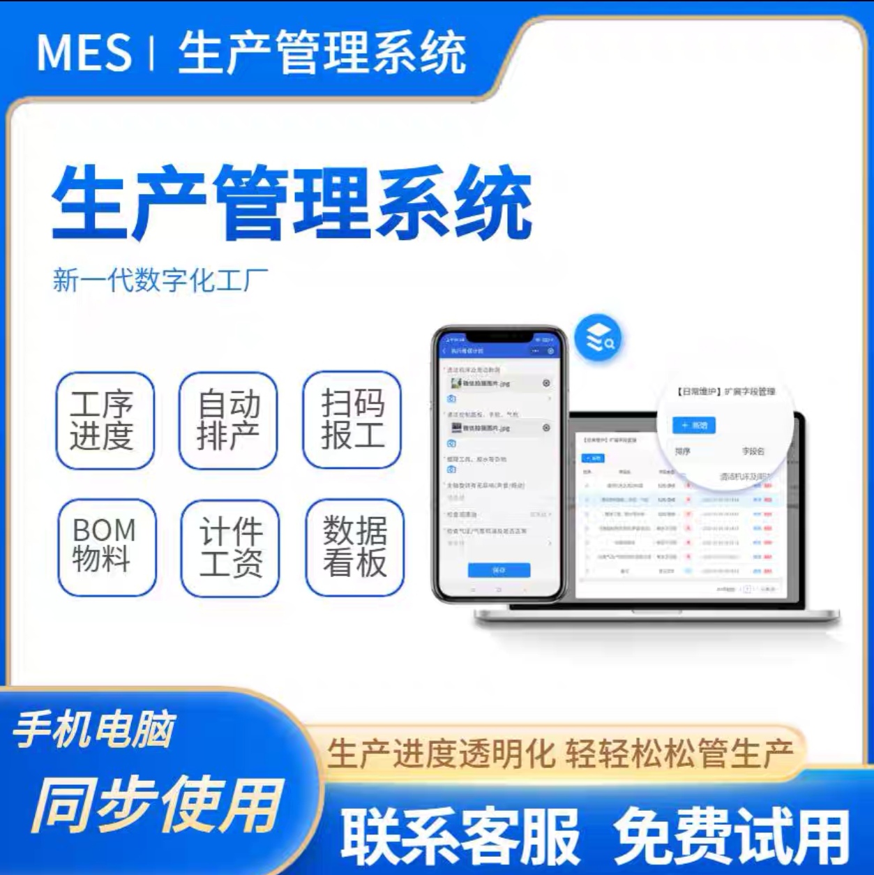 企业工厂生产管理MES软件定制机械五金加工厂ERP生产工单系统Bom