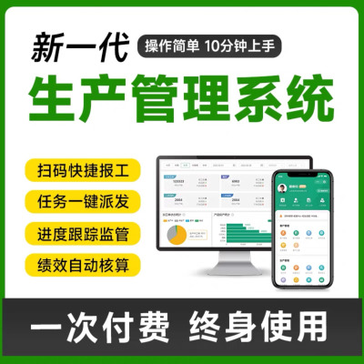 生产管理系统工厂车间工序进度制造流程排单排产报工单软件