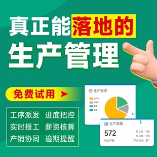买断版生产报工管理系统ERP软件制造业加工厂MES工单BOM数据大屏