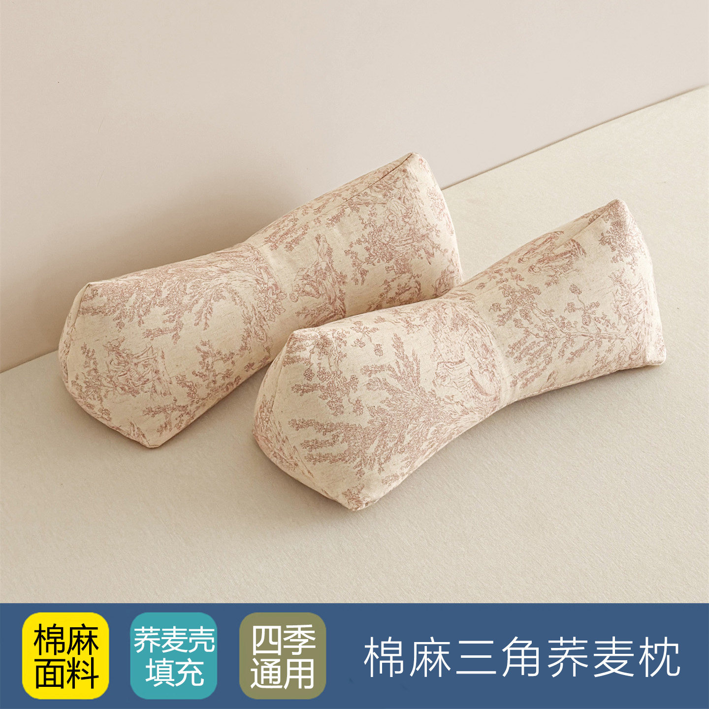 全荞麦壳按摩安神棉麻三角枕头枕芯护颈椎助眠不塌陷透气整头一对,床上用品,花草枕,淘宝优惠券,粉丝福利购,淘宝优惠卷