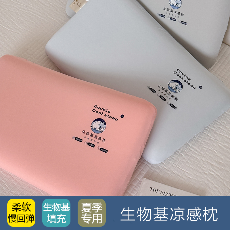 儿童凉感生物基慢回弹零压记忆棉枕头枕芯护颈椎助眠夏天整头一对