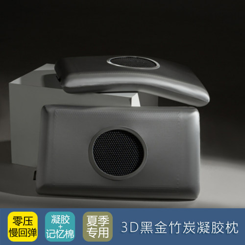 夏天黑金凝胶零压深睡记忆棉枕头