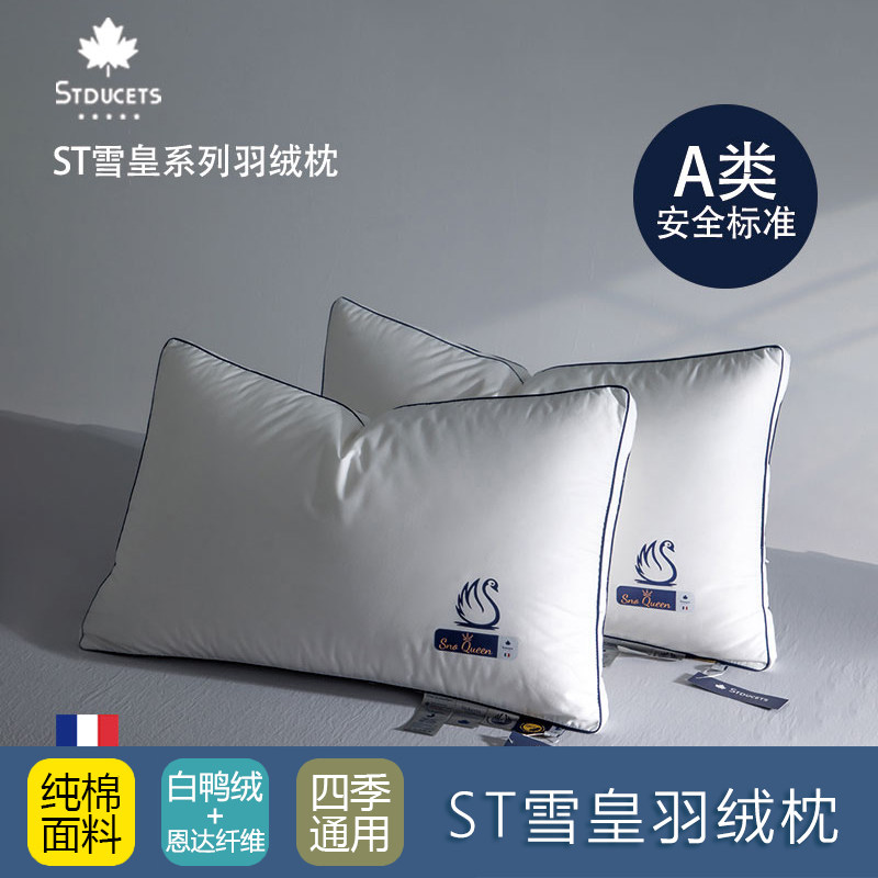 五星级酒店A类全棉白鸭羽绒枕头