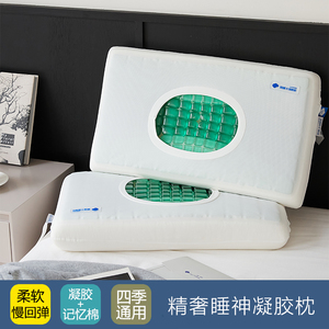 凝胶亲肤慢回弹零压深睡记忆枕头