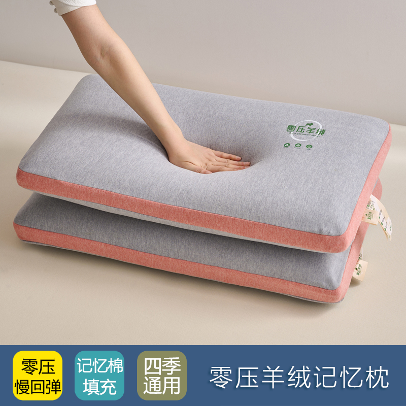 超软亲肤零压羊绒慢回弹记忆枕头