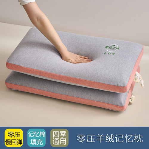 超软亲肤零压羊绒慢回弹记忆枕头