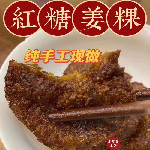 姜可爱姜粿 闽南姜果特产小吃坐月子餐红糖生姜零食营养姜饼现做