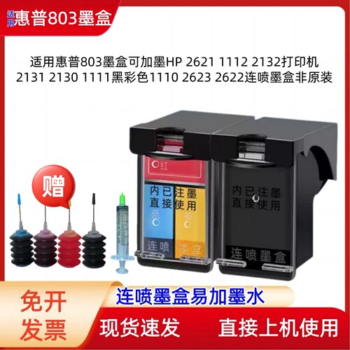 803XL墨盒适用惠普HP21322628