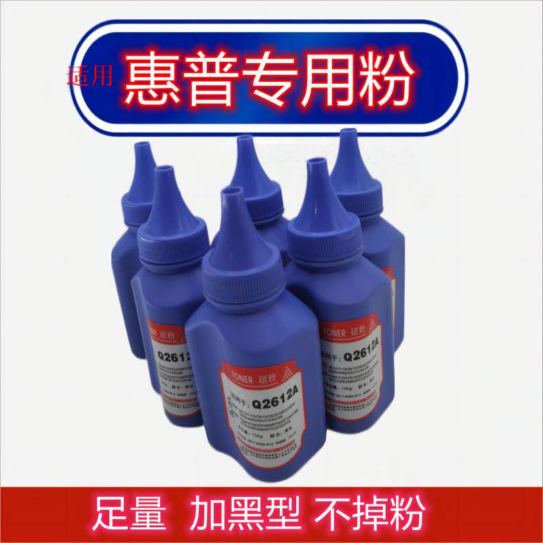 适用惠普HP2612硒鼓碳粉1020 HP1005 1010 1020加黑型1007