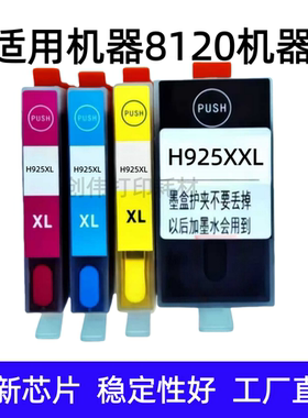 适用惠普925XL黑色彩色 墨盒hp Officejet Pro8120打印机填充墨盒