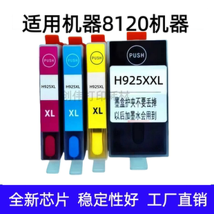 适用惠普925XL黑色彩色 墨盒hp Officejet Pro8120打印机填充墨盒