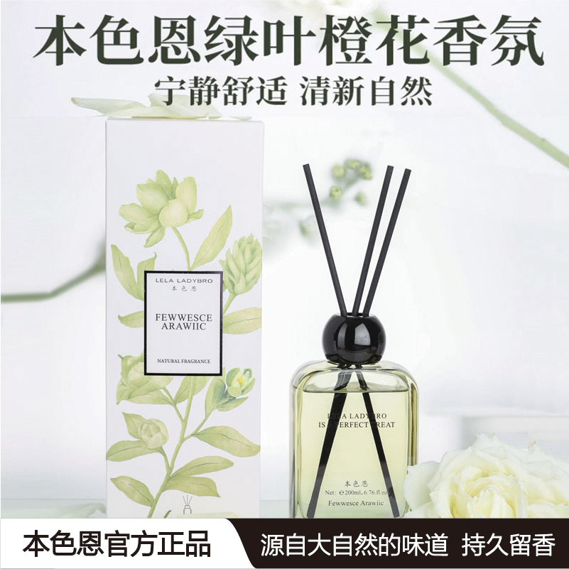 本色恩香薰绿叶橙花香氛持久清香