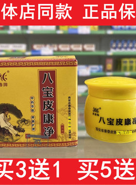 兆春牌八宝皮康净乳膏抑菌膏护理乳西安康春皮肤涂抹外用乳膏