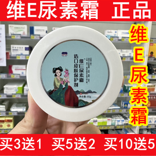 圣医仁德维E尿素霜皮肤外用涂抹保湿补水皮肤皲裂干裂脱皮冻疮膏