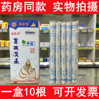 国医研医者意草本艾条艾条三年陈艾甲级三年艾绒条艾草艾灸艾绒
