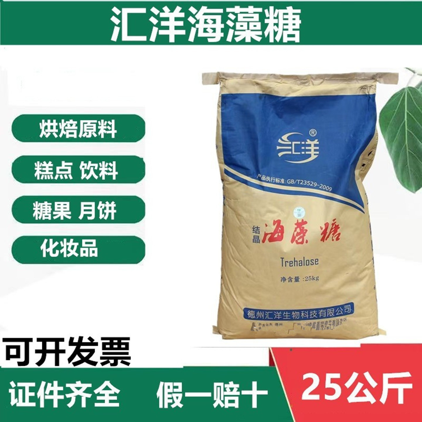 海藻糖化妆品保湿保水烘焙糕点