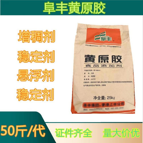 食用黄原胶增稠乳化剂悬浮稳定剂