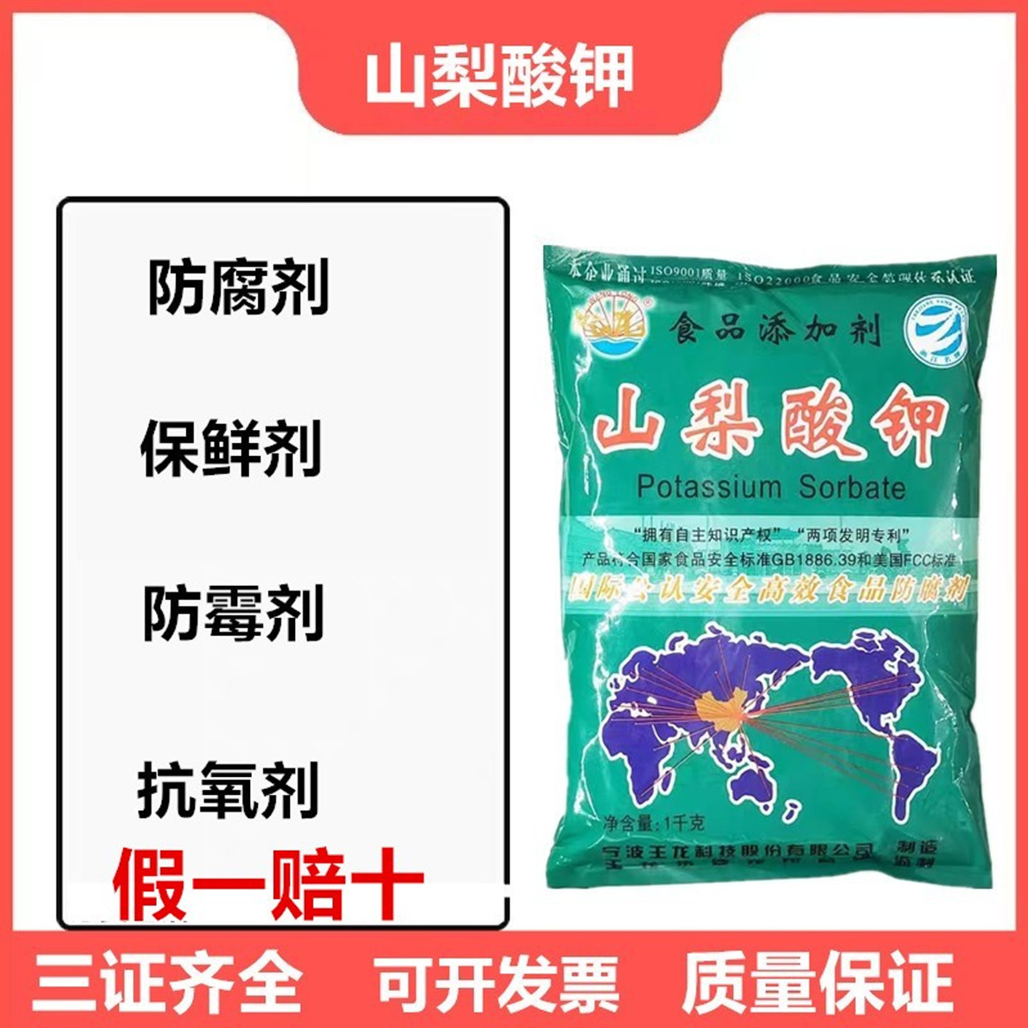 王龙山梨酸钾防腐剂保鲜剂抗氧化