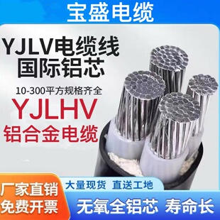 宝盛铝合金YJLHV3 4 5芯70 95 120 150 185平方240宝胜电力电缆线