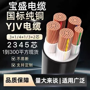 铜YJY宝盛YJV3 4 5芯50 70 95 120 150 185宝胜电力电缆线240平方