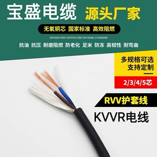 宝盛RVV2 3 4 5芯0.5 0.75 1 1.5 2.5 4 6 10平方宝胜电力电缆线