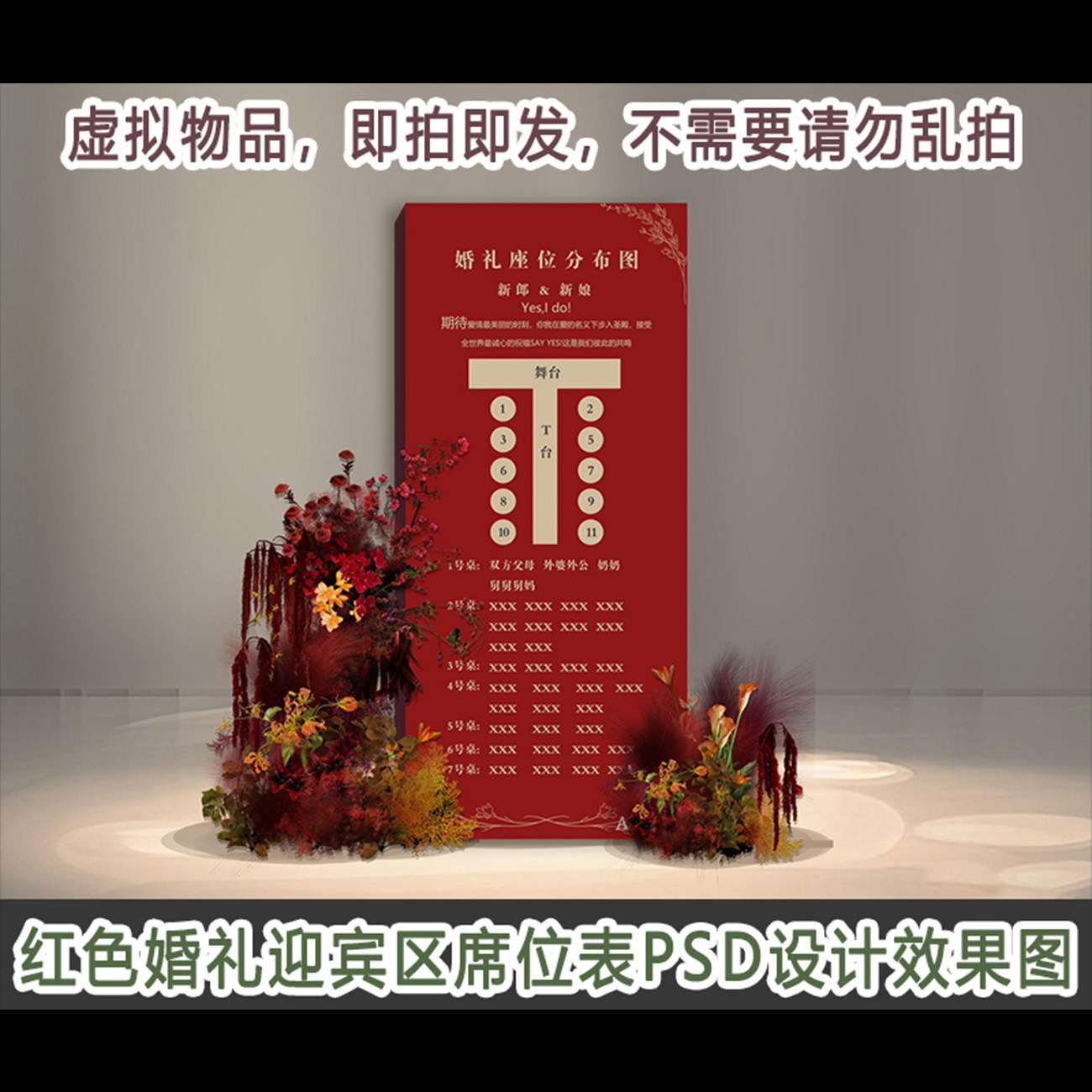 新品红色小众婚礼迎宾区席位表背景设计效果图PSD分层源文件素材