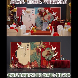 新品红色香槟色寿宴PSD设计效果图背景分层文件现场实景图素材