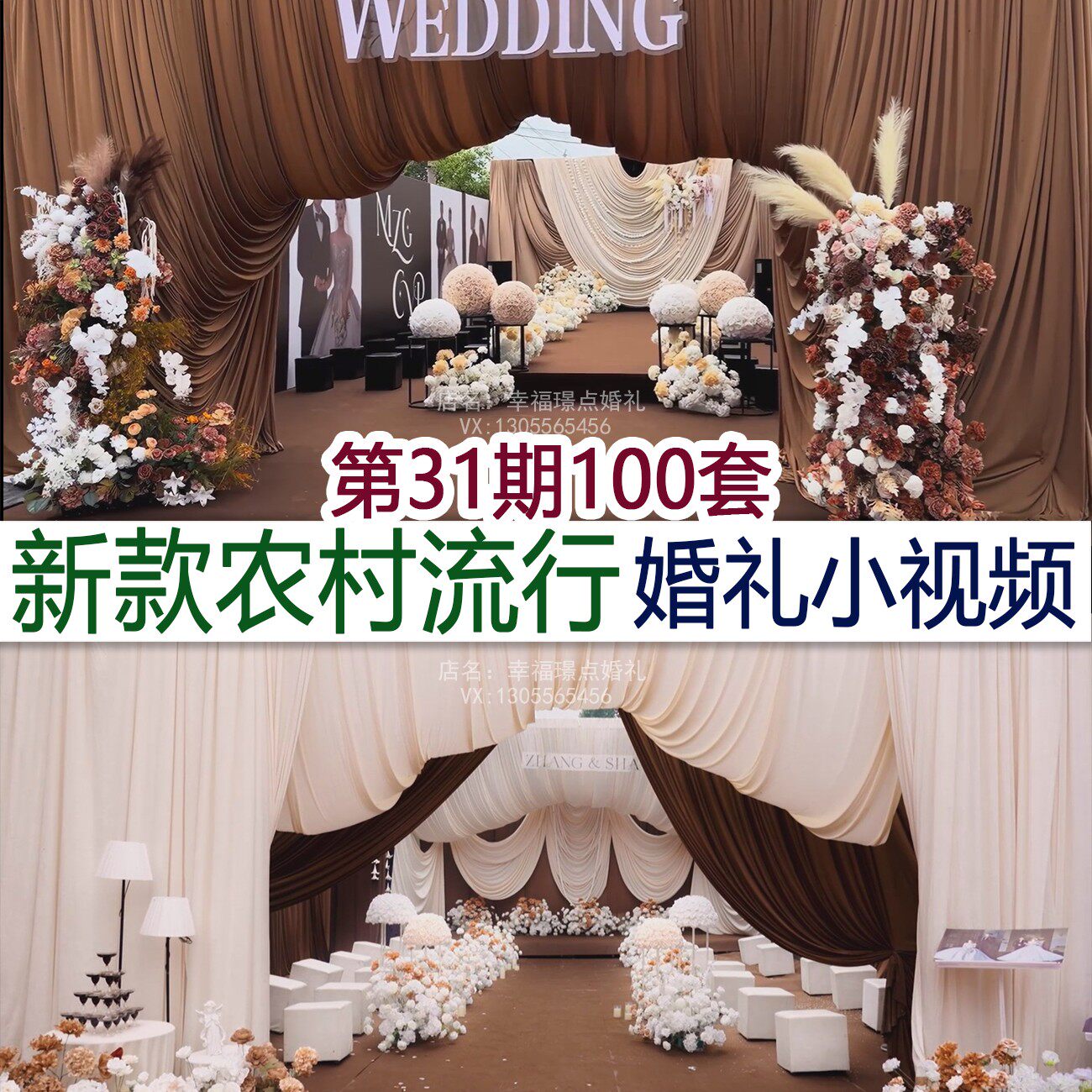 100个农村婚礼视频谈单宣传资料