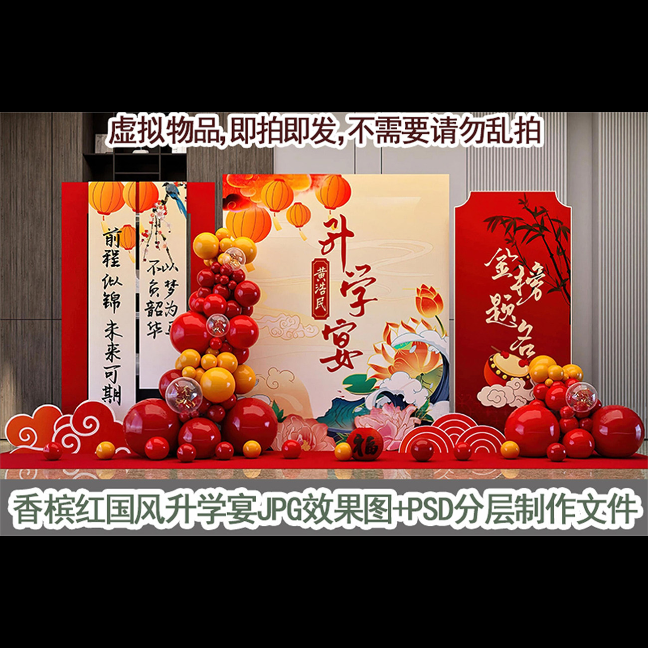 新品香槟红色国风升学宴毕业谢师宴JPG设计效果图配PSD背景源文件