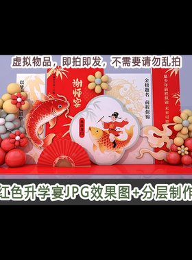 新品香槟红色谢师宴毕业升学宴设计jpg效果图背景PSD分层制作文件