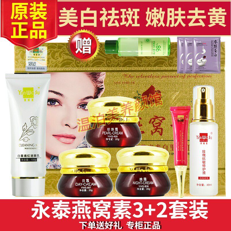 香港永泰金装燕窝素3+2套装五件套化妆正品提亮肤色去黄化妆品