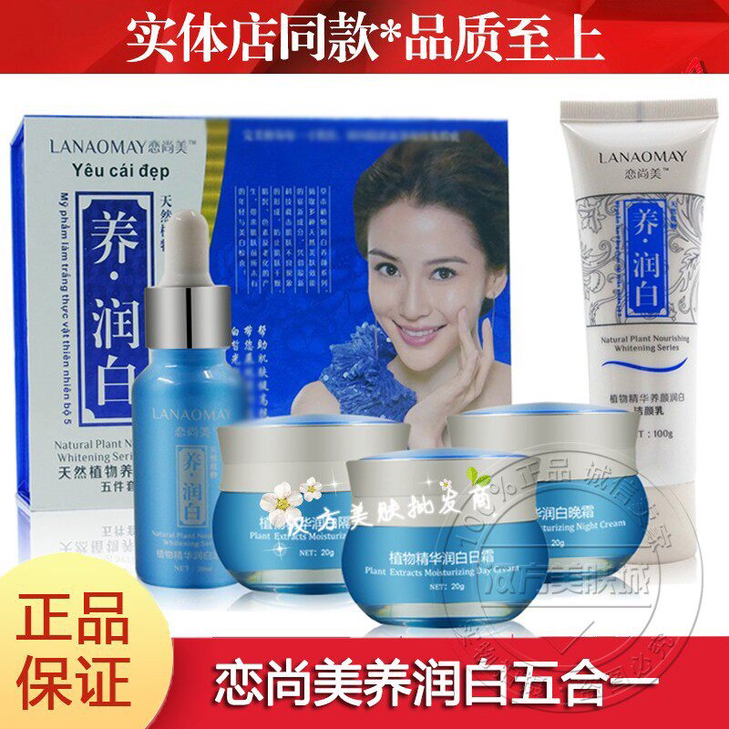 恋尚美养润植物单品亮白五件套祛斑淡化暗沉化妆品套装