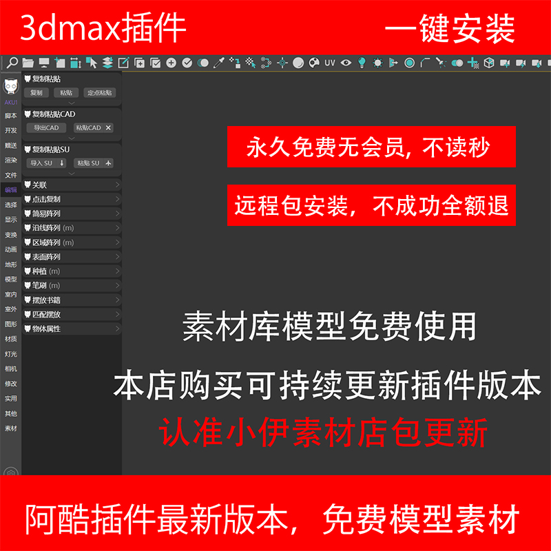 3D插件神器渲梦工厂3dmax多功能插件3d一键建模一键灯光材质渲染