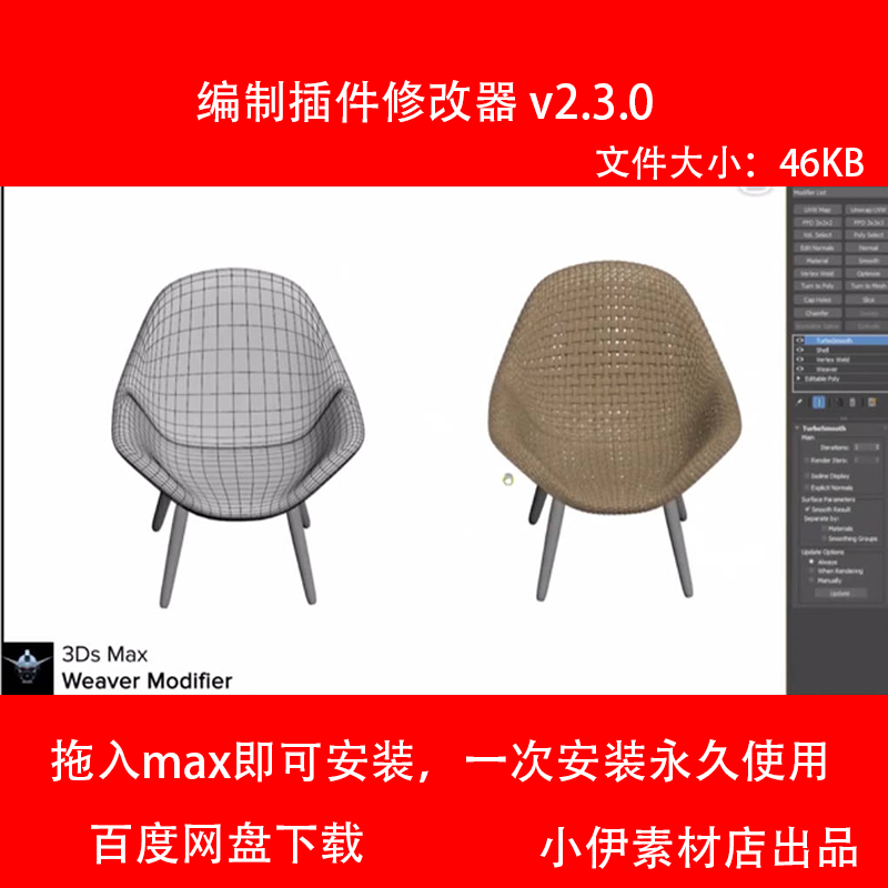 Weaver Modifier v2.3 中文汉化版 编织插件 3dmax修改器藤条脚本