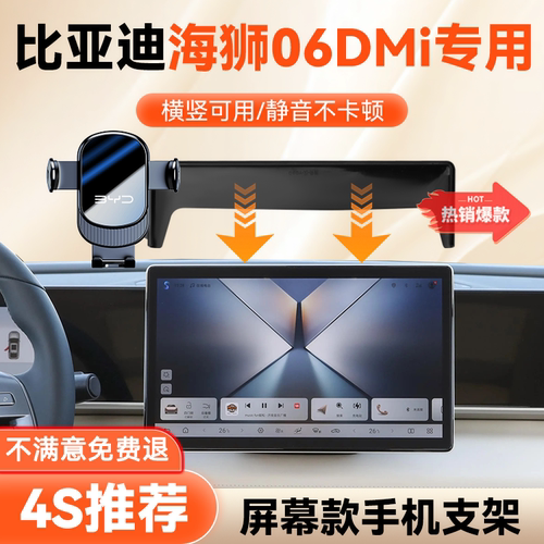 比亚迪海狮06DMi手机车载支架