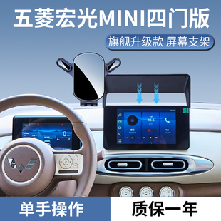 适用于25款五菱宏光MINI四门版手机车载支架屏幕款专车导航支架6