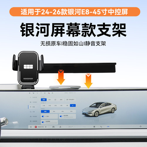 24-26款银河E8-45寸屏幕