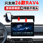 件 导航手机支架改装 适用于2026款 丰田RAV4专用手机车载支架屏幕款