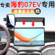 适用于26款 汽车用品导航手机支架 海豹07EV专用手机车载支架屏幕款