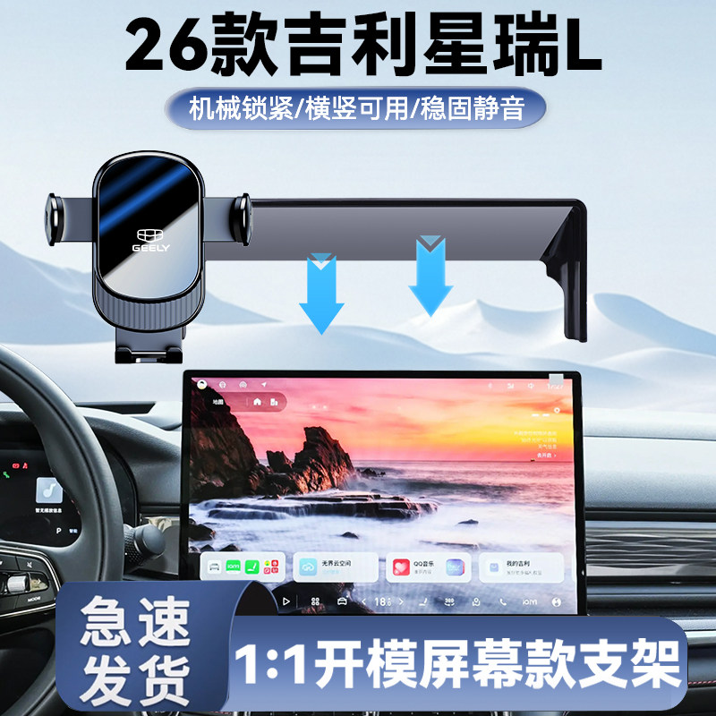 26款吉利星瑞L手机车载支架图片