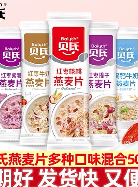 贝氏燕麦片独装小包装红枣枸杞早餐即食冲饮懒人速食代餐麦片官方