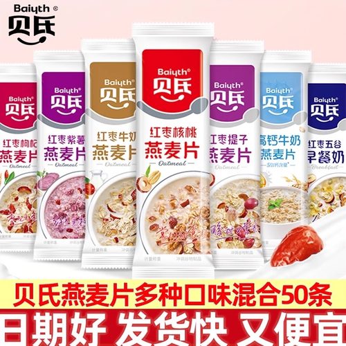 贝氏燕麦片独装小包装红枣枸杞早餐即食冲饮懒人速食代餐麦片官方