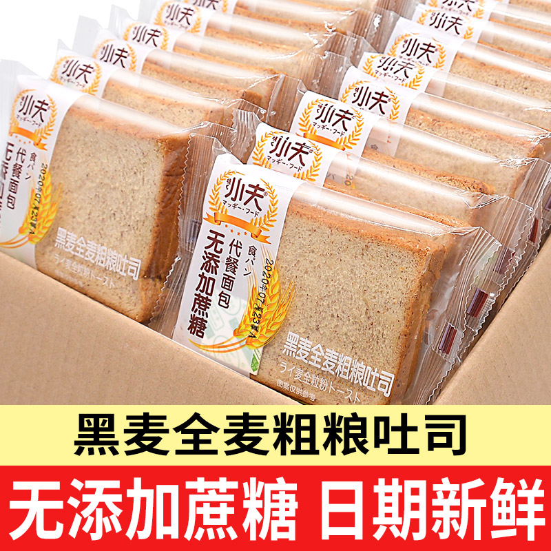 黑麦全麦粗粮吐司面包整箱健身人士代餐早餐三明治无添加蔗糖零食