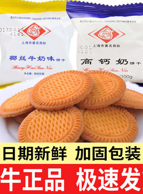 上海三牛椰丝牛奶高钙奶饼干