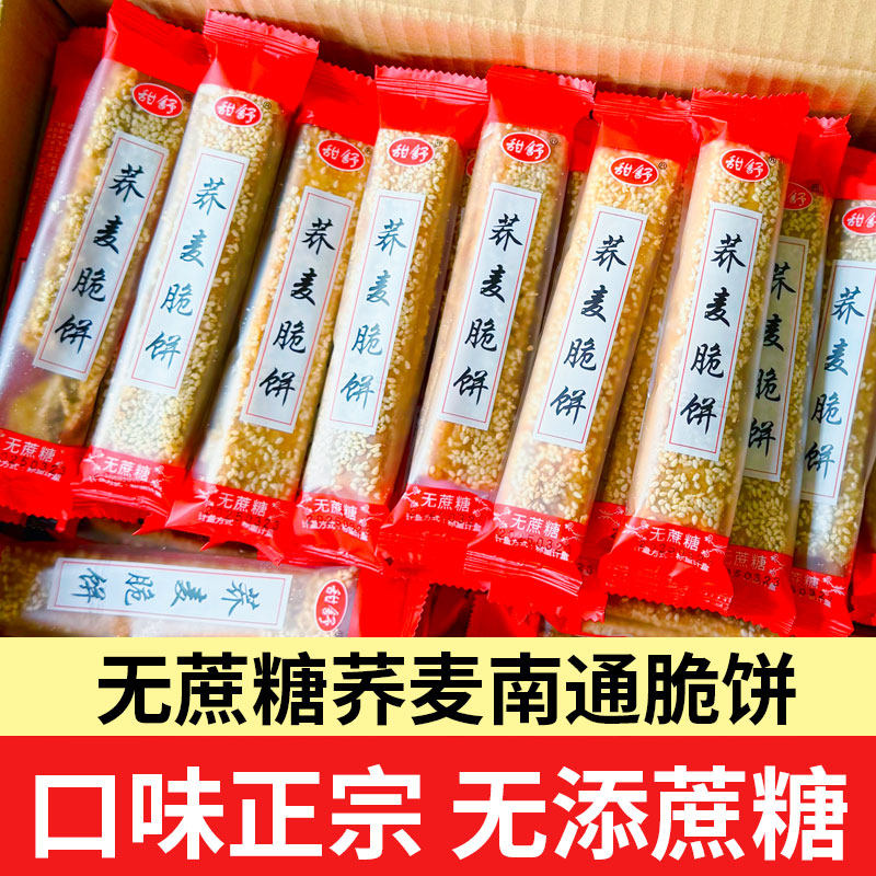 南通脆饼无添加蔗糖款