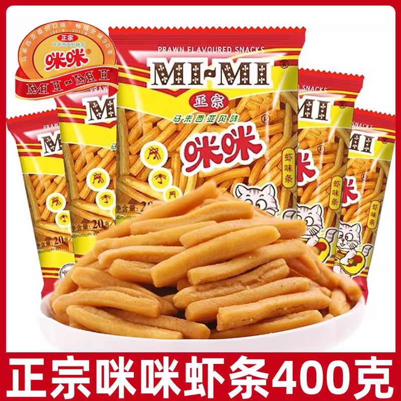 正宗马来西亚风味咪咪虾条40包童年怀旧儿童食品休闲零食小吃